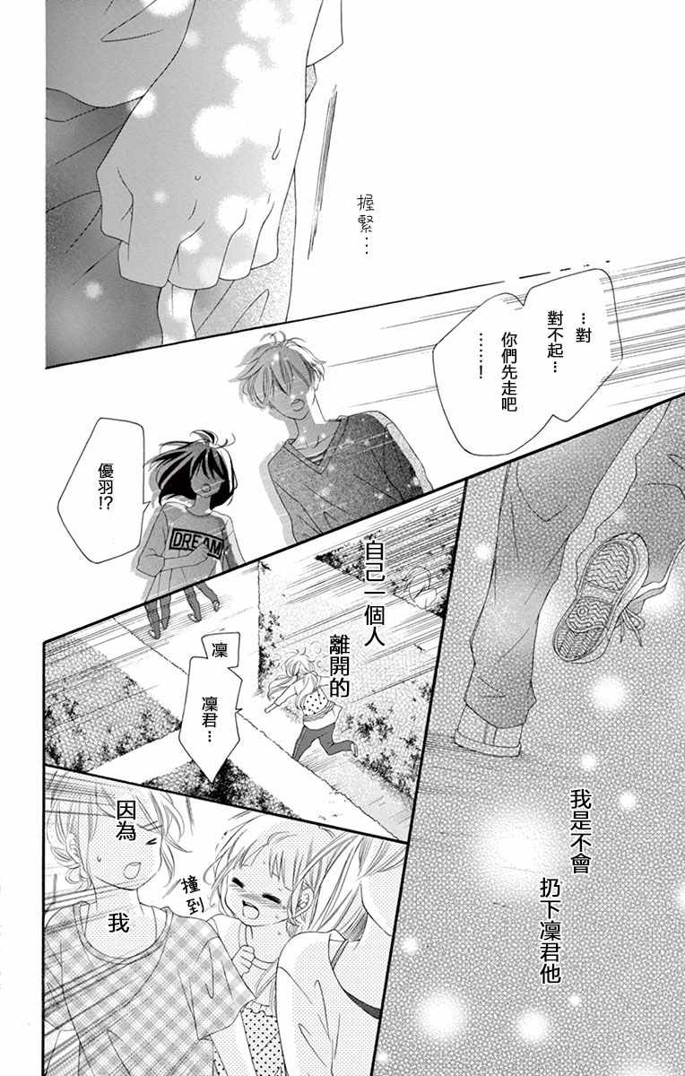 《青涩之恋》漫画最新章节第7话免费下拉式在线观看章节第【20】张图片