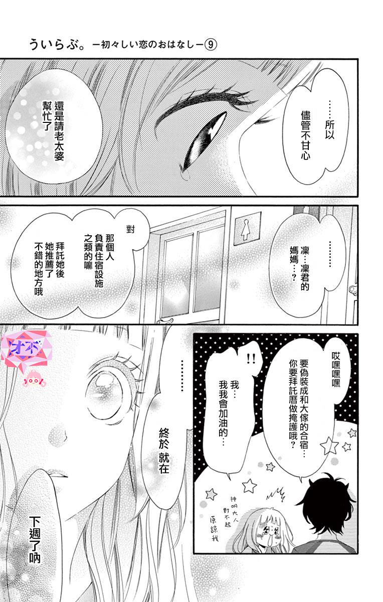 《青涩之恋》漫画最新章节第47话免费下拉式在线观看章节第【21】张图片