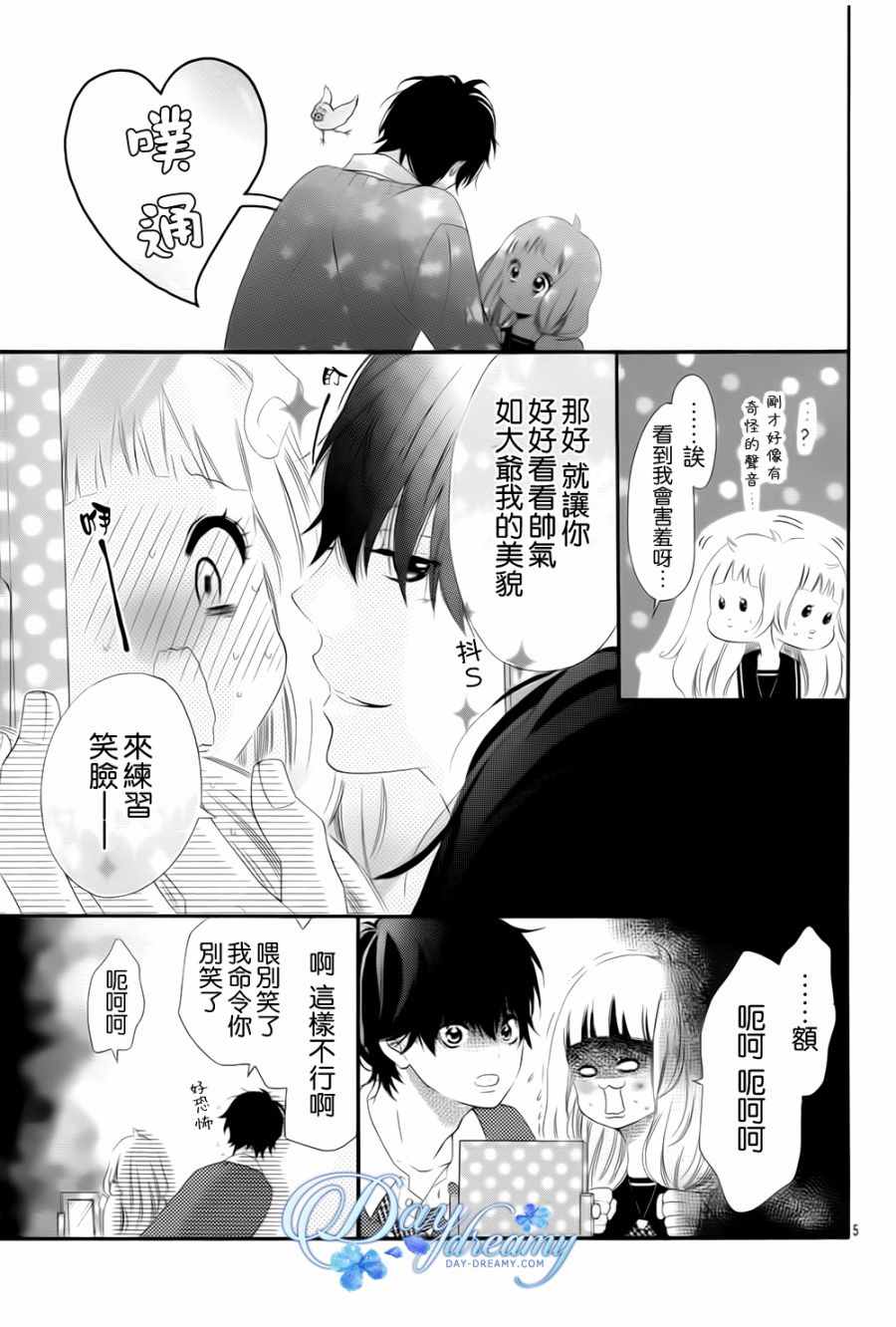 《青涩之恋》漫画最新章节第3话免费下拉式在线观看章节第【5】张图片