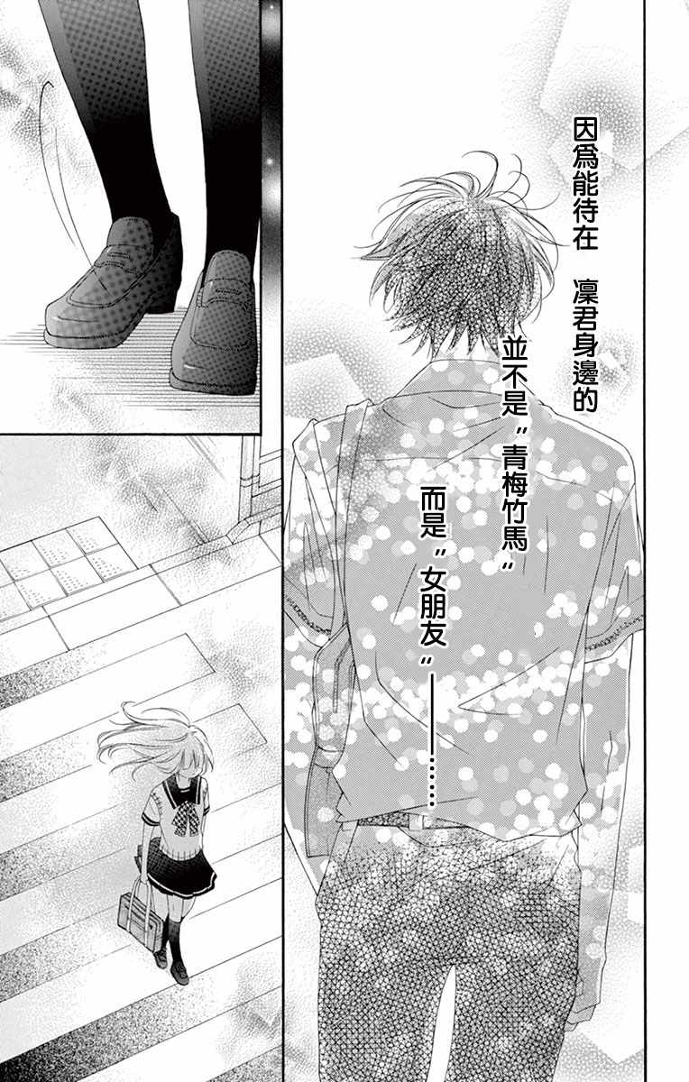 《青涩之恋》漫画最新章节第11话免费下拉式在线观看章节第【19】张图片