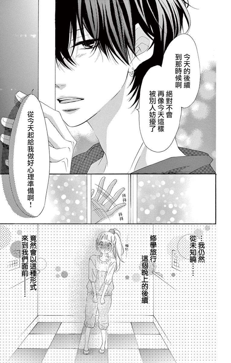 《青涩之恋》漫画最新章节第36话免费下拉式在线观看章节第【27】张图片