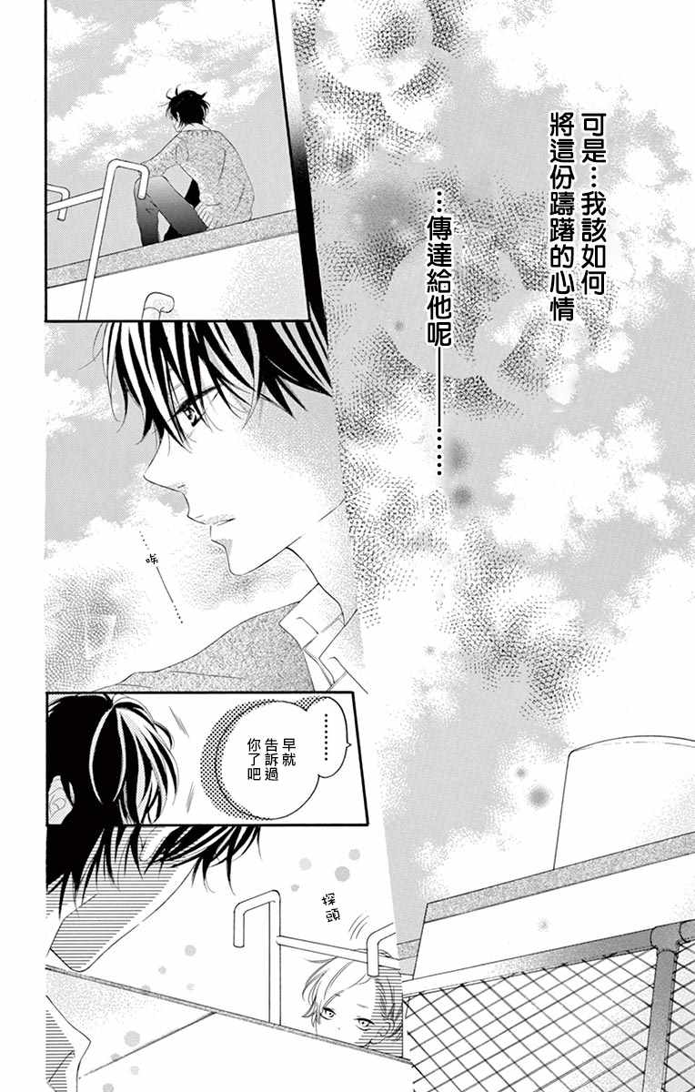 《青涩之恋》漫画最新章节第27话免费下拉式在线观看章节第【6】张图片