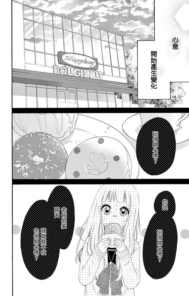 《青涩之恋》漫画最新章节第20话免费下拉式在线观看章节第【21】张图片