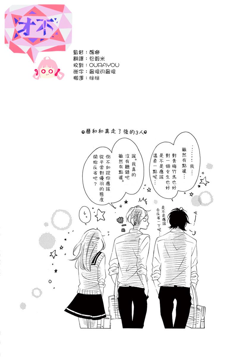 《青涩之恋》漫画最新章节第31话免费下拉式在线观看章节第【31】张图片