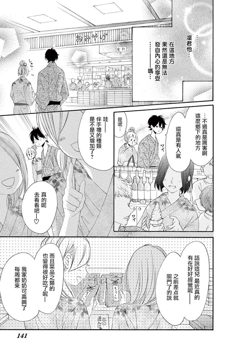 《青涩之恋》漫画最新章节第42话免费下拉式在线观看章节第【15】张图片