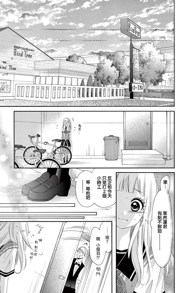 《青涩之恋》漫画最新章节第39话免费下拉式在线观看章节第【11】张图片