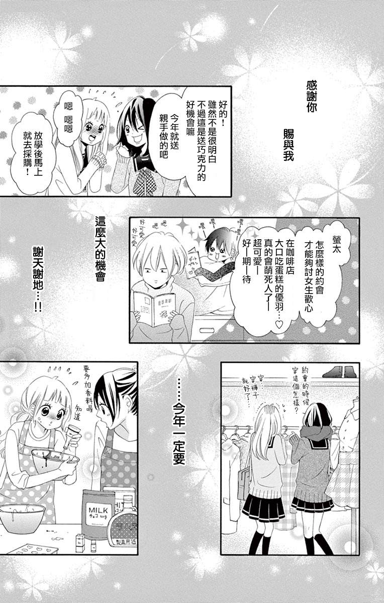 《青涩之恋》漫画最新章节第7卷番外免费下拉式在线观看章节第【17】张图片