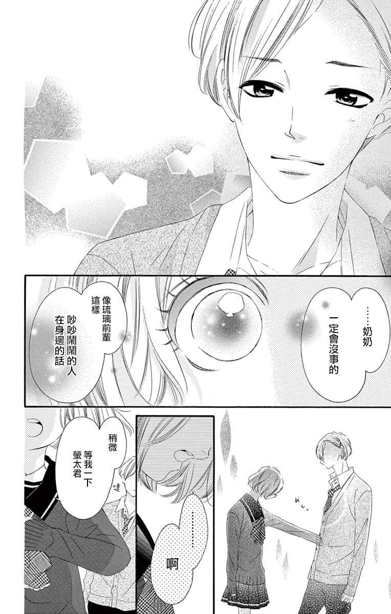 《青涩之恋》漫画最新章节第51话免费下拉式在线观看章节第【18】张图片