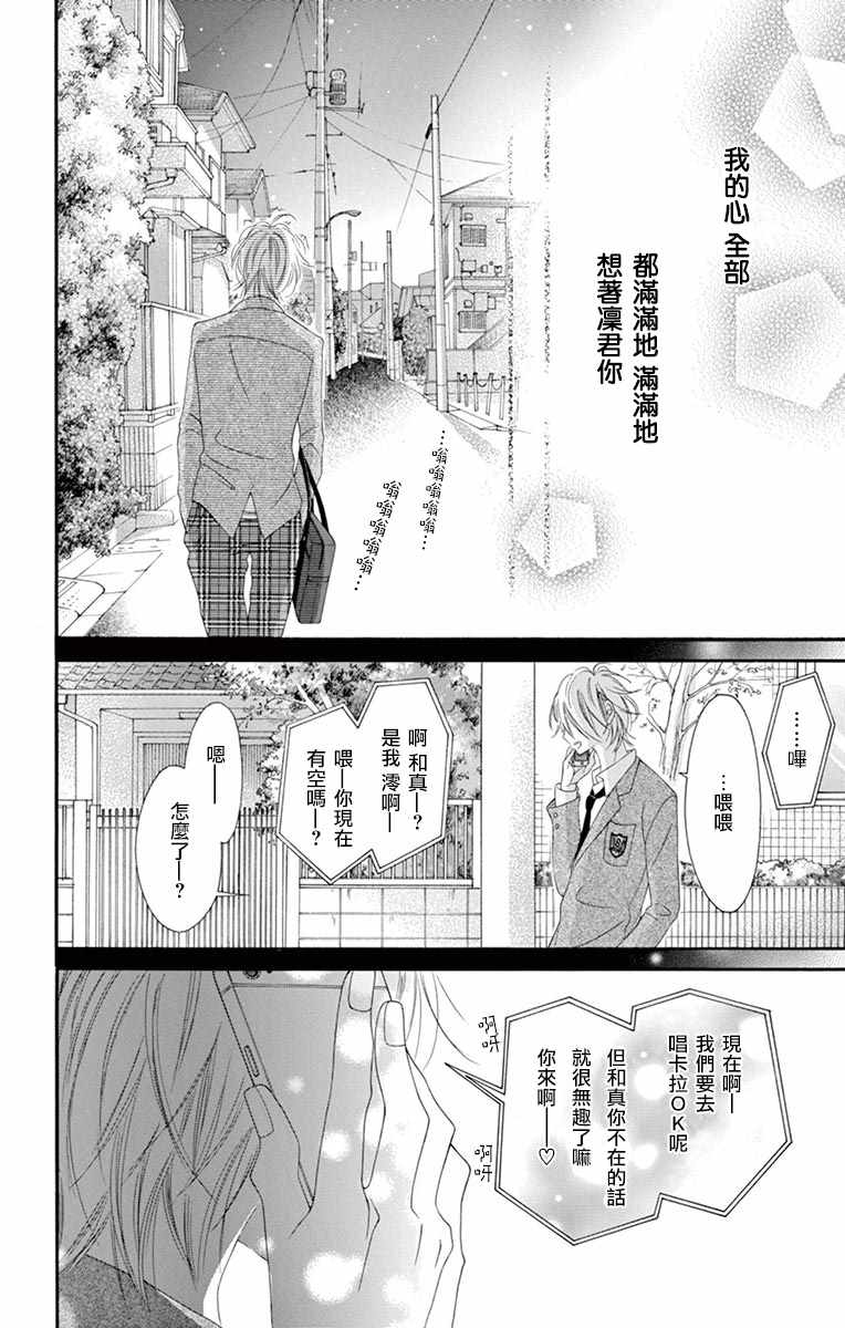 《青涩之恋》漫画最新章节第18话免费下拉式在线观看章节第【25】张图片