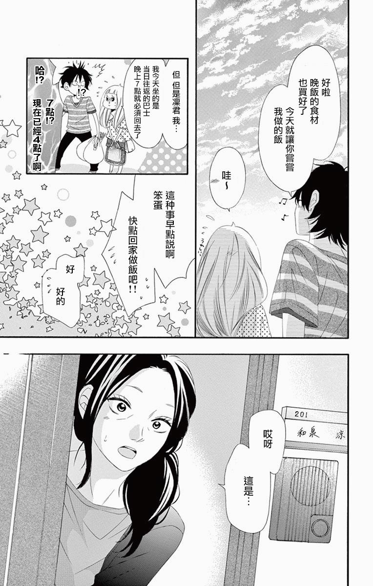 《青涩之恋》漫画最新章节第41话免费下拉式在线观看章节第【17】张图片