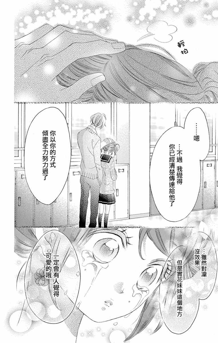 《青涩之恋》漫画最新章节第27话免费下拉式在线观看章节第【18】张图片