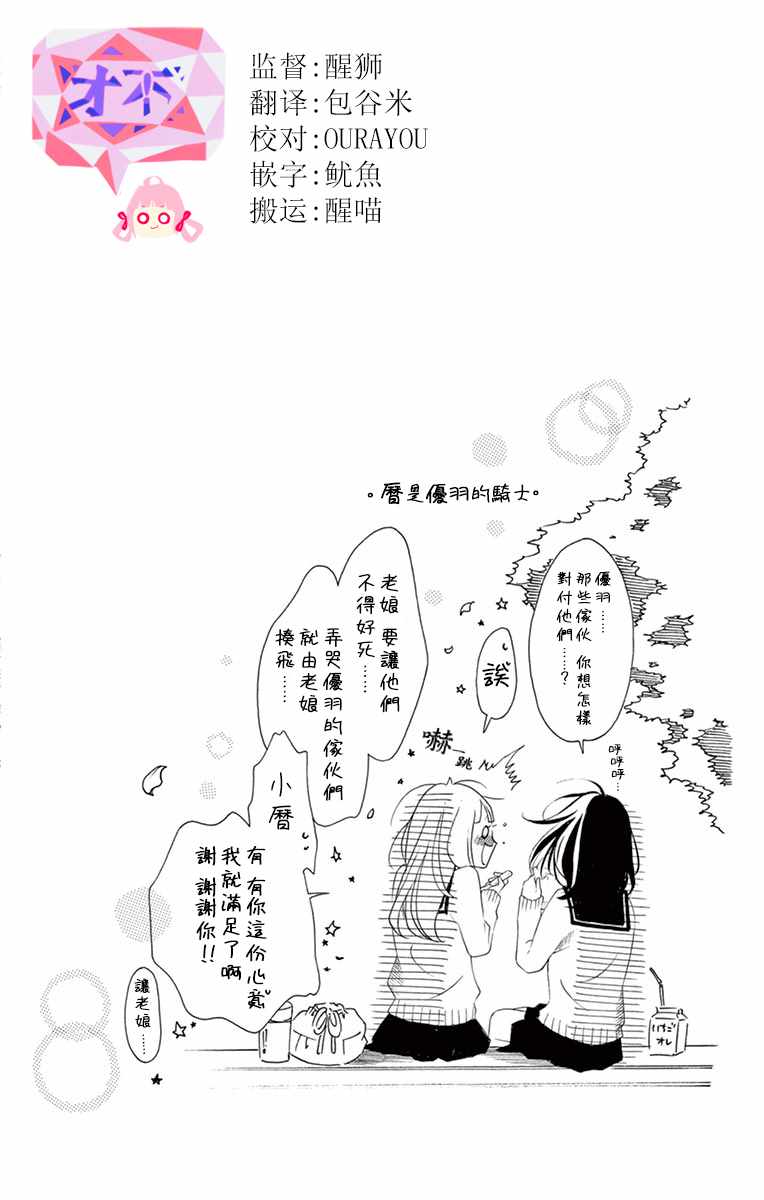 《青涩之恋》漫画最新章节第25话免费下拉式在线观看章节第【30】张图片