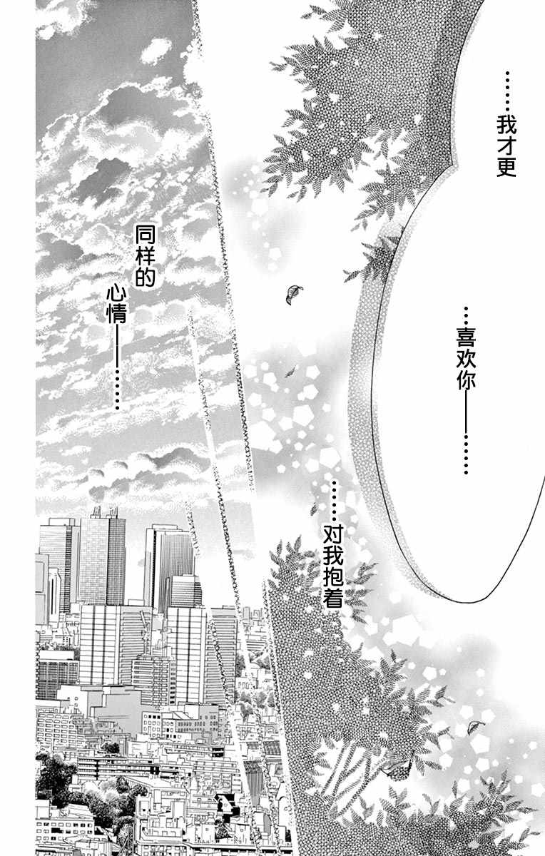 《青涩之恋》漫画最新章节第13话免费下拉式在线观看章节第【23】张图片