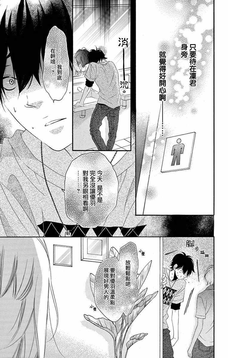 《青涩之恋》漫画最新章节第29话免费下拉式在线观看章节第【15】张图片