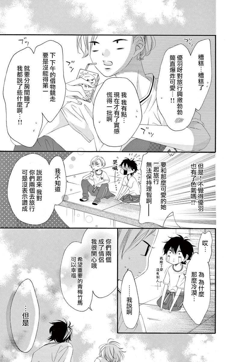 《青涩之恋》漫画最新章节第45话免费下拉式在线观看章节第【13】张图片