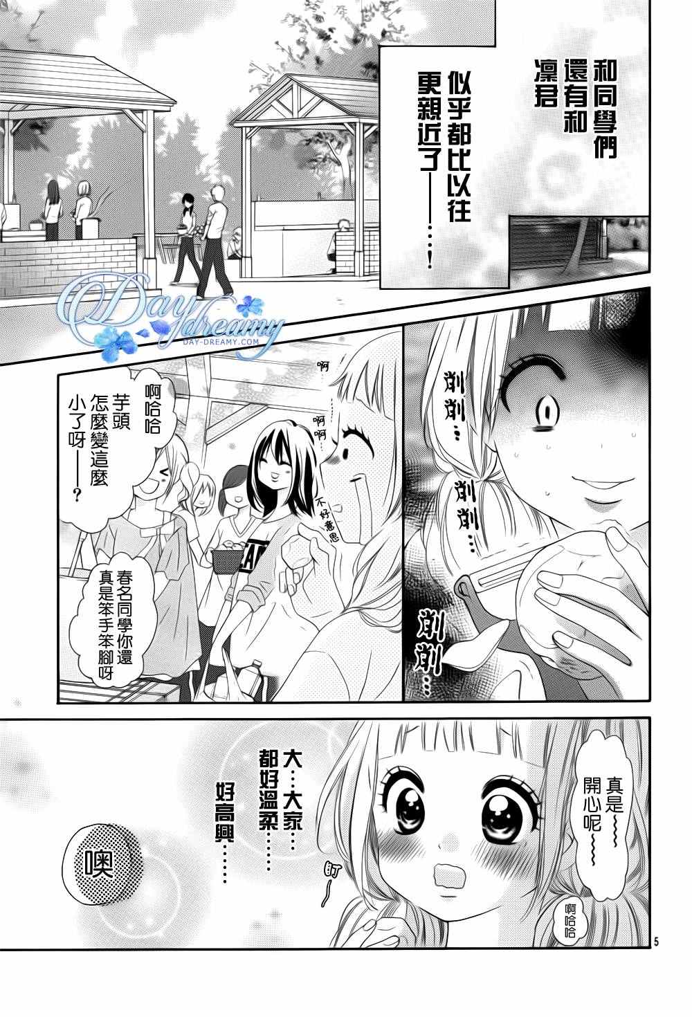 《青涩之恋》漫画最新章节第6话免费下拉式在线观看章节第【6】张图片