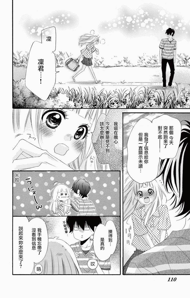 《青涩之恋》漫画最新章节第41话免费下拉式在线观看章节第【13】张图片