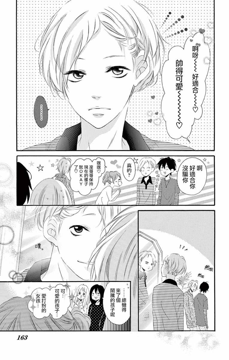 《青涩之恋》漫画最新章节第23话免费下拉式在线观看章节第【7】张图片