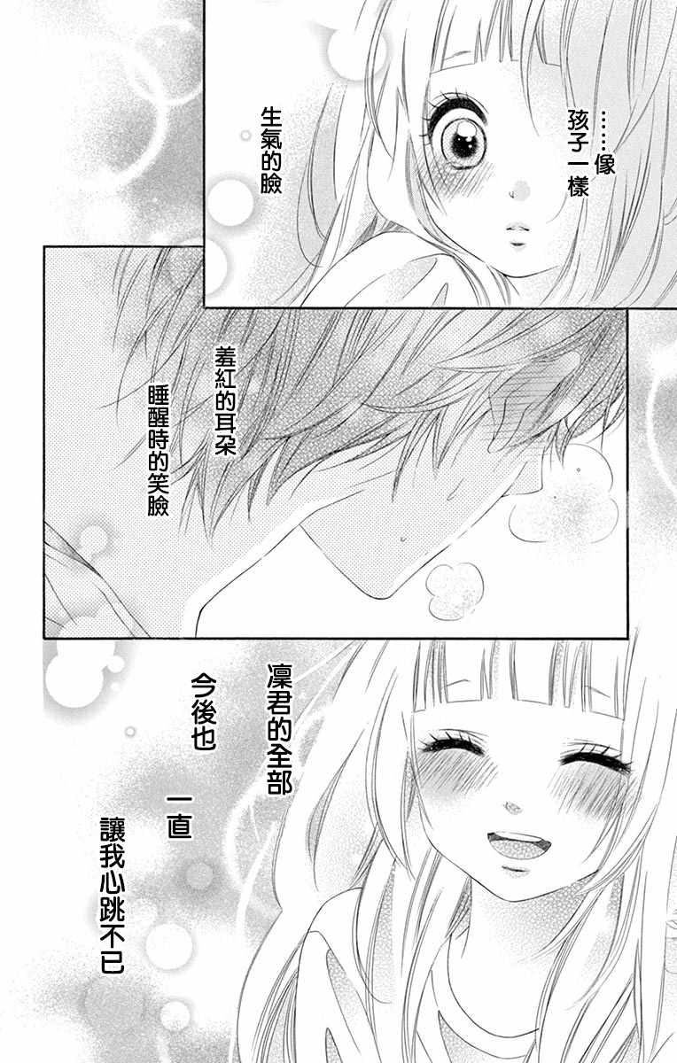 《青涩之恋》漫画最新章节第14话免费下拉式在线观看章节第【29】张图片