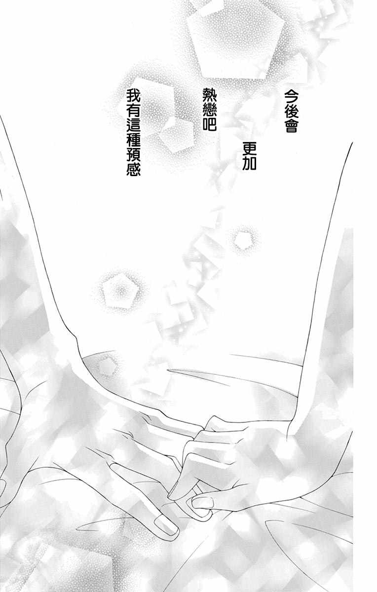 《青涩之恋》漫画最新章节第14话免费下拉式在线观看章节第【30】张图片