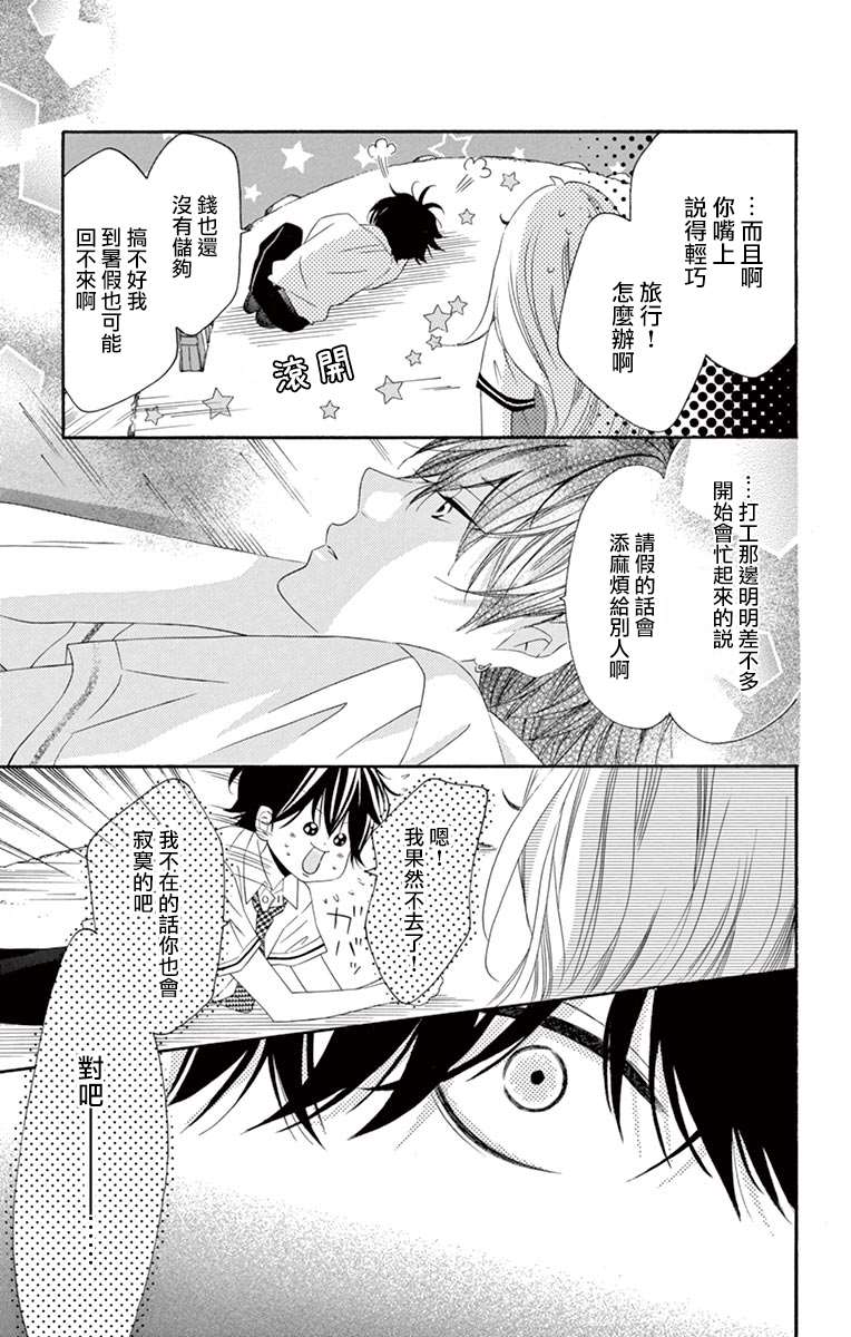 《青涩之恋》漫画最新章节第39话免费下拉式在线观看章节第【19】张图片