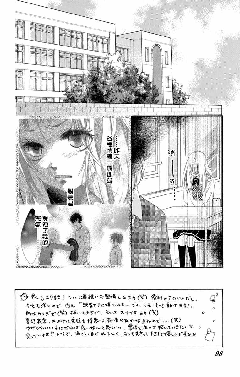 《青涩之恋》漫画最新章节第27话免费下拉式在线观看章节第【2】张图片