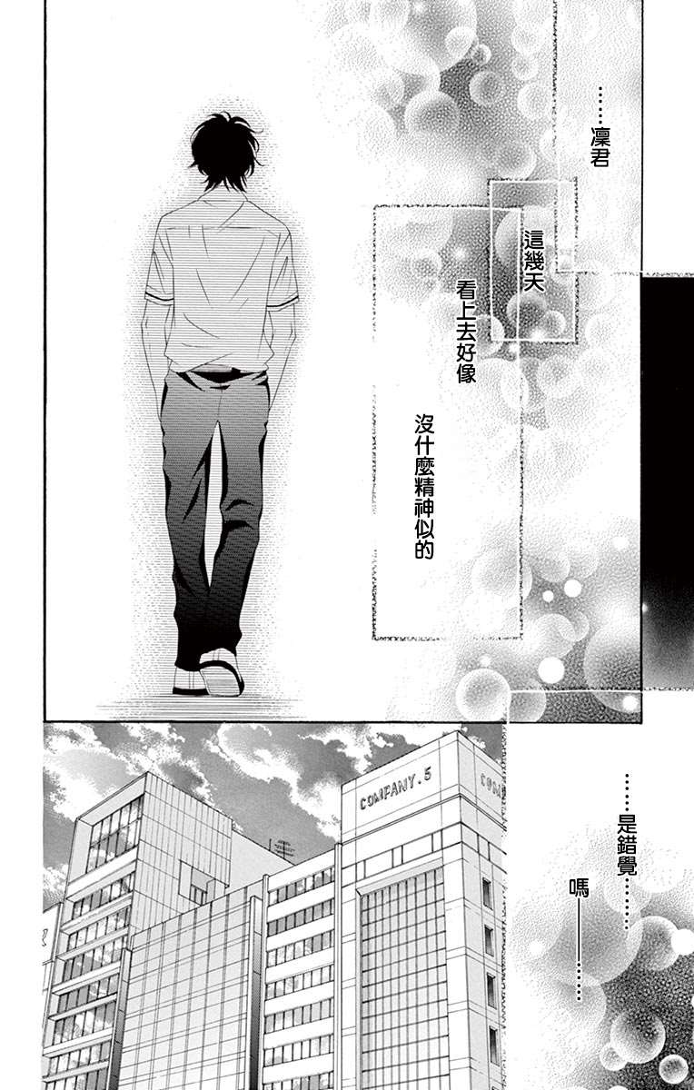 《青涩之恋》漫画最新章节第39话免费下拉式在线观看章节第【8】张图片