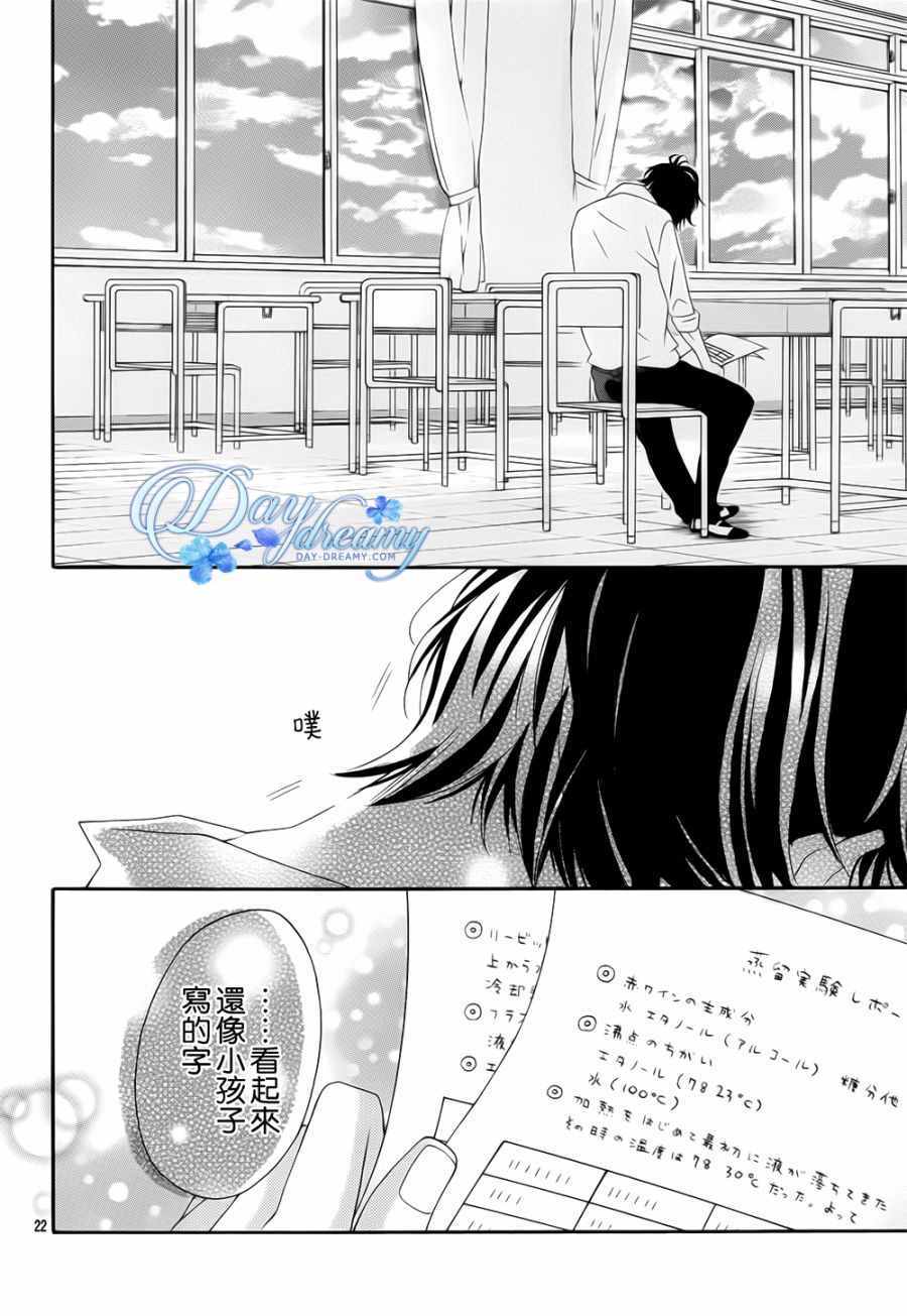 《青涩之恋》漫画最新章节第4话免费下拉式在线观看章节第【22】张图片