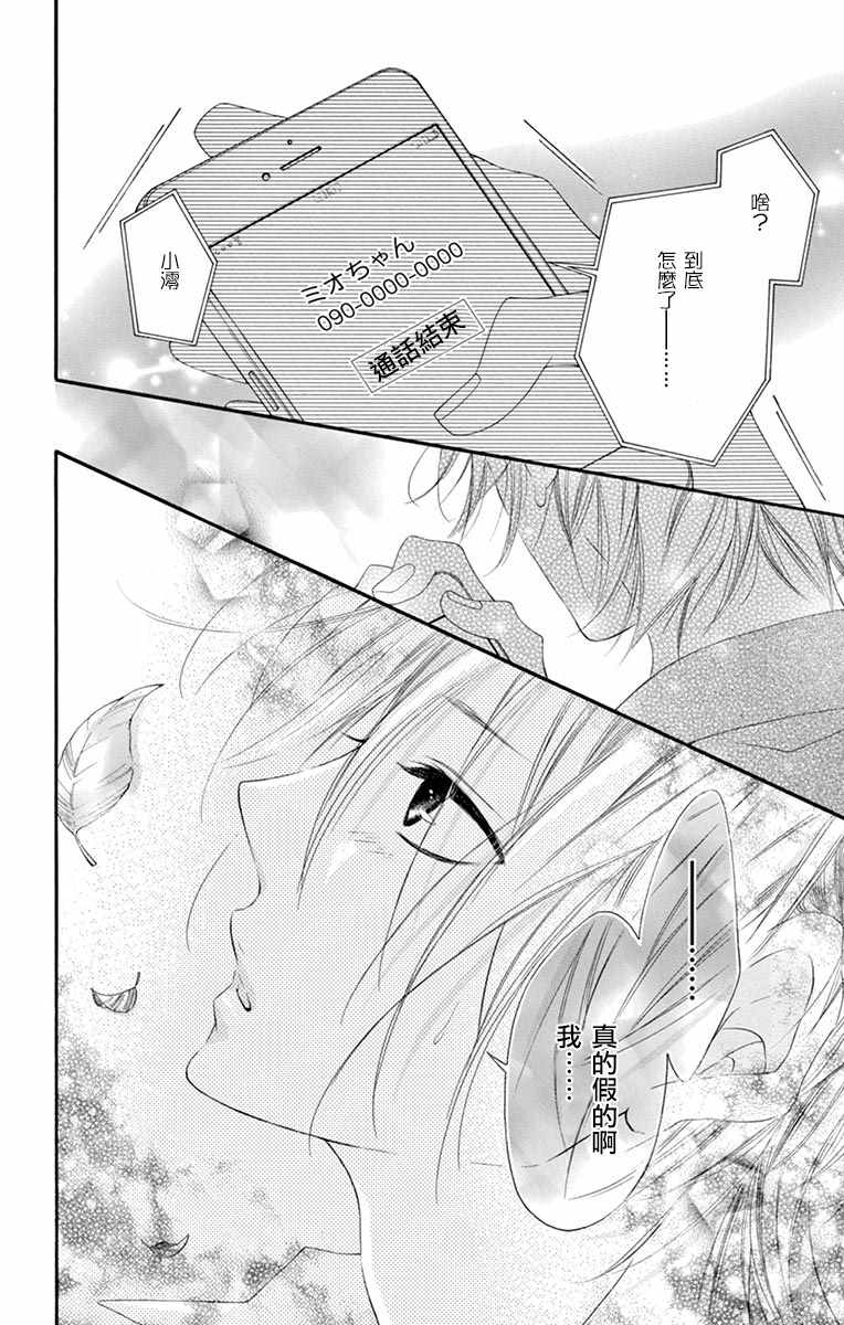 《青涩之恋》漫画最新章节第18话免费下拉式在线观看章节第【27】张图片