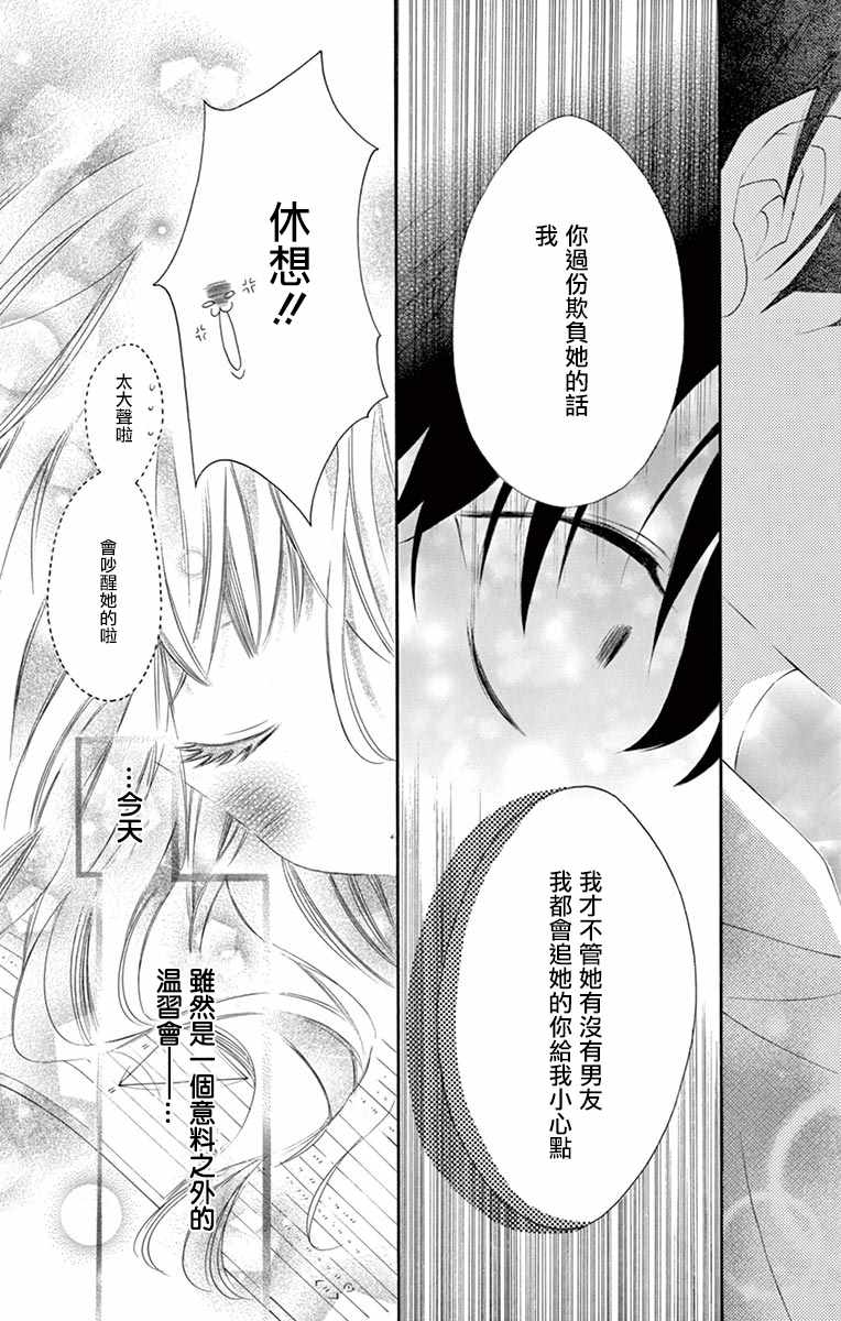 《青涩之恋》漫画最新章节第19话免费下拉式在线观看章节第【23】张图片