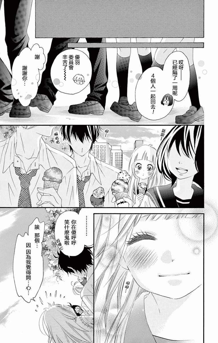 《青涩之恋》漫画最新章节第11话免费下拉式在线观看章节第【9】张图片