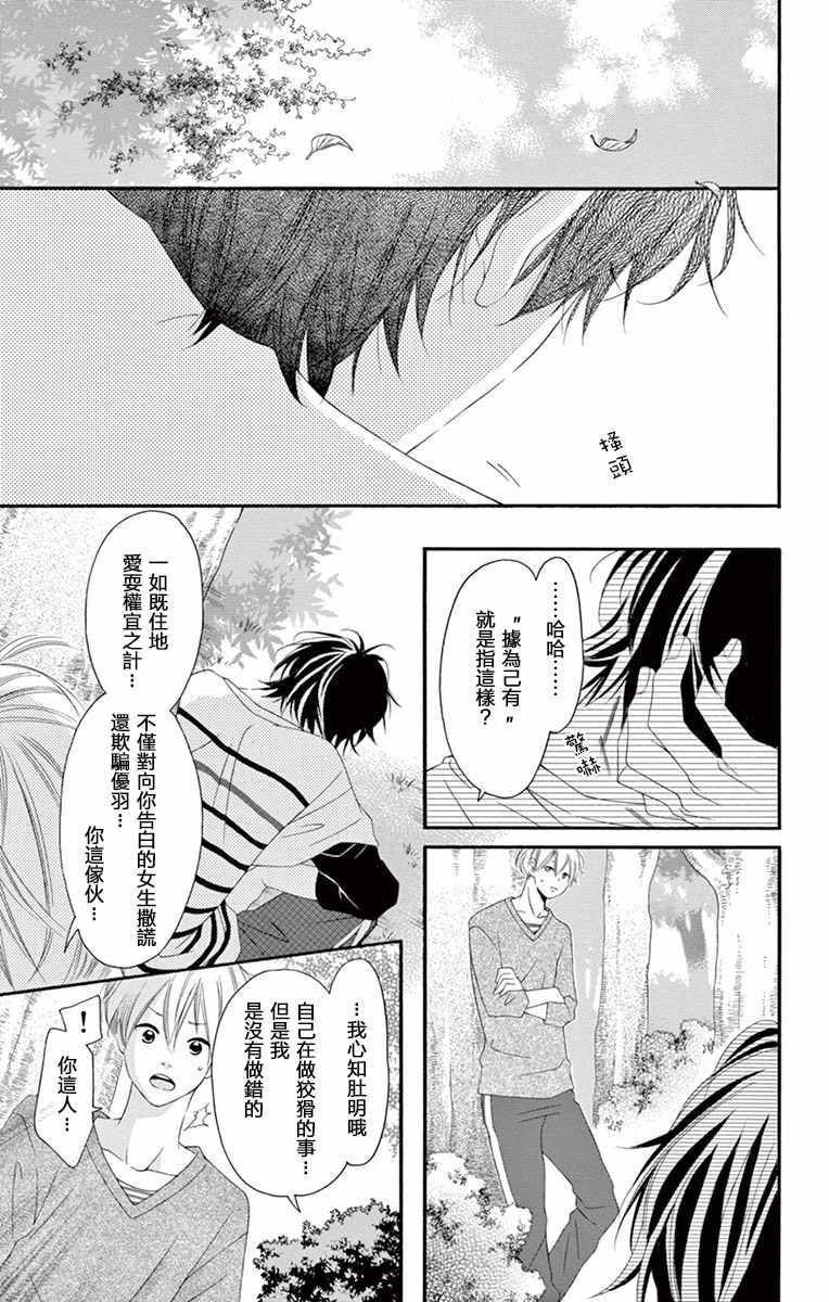 《青涩之恋》漫画最新章节第7话免费下拉式在线观看章节第【7】张图片