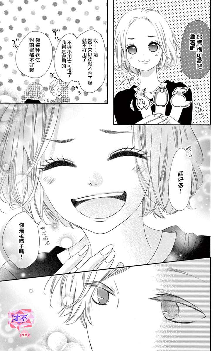 《青涩之恋》漫画最新章节第43话免费下拉式在线观看章节第【23】张图片