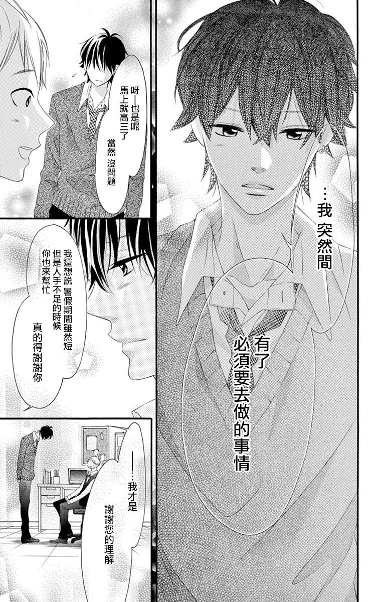 《青涩之恋》漫画最新章节第50话免费下拉式在线观看章节第【9】张图片