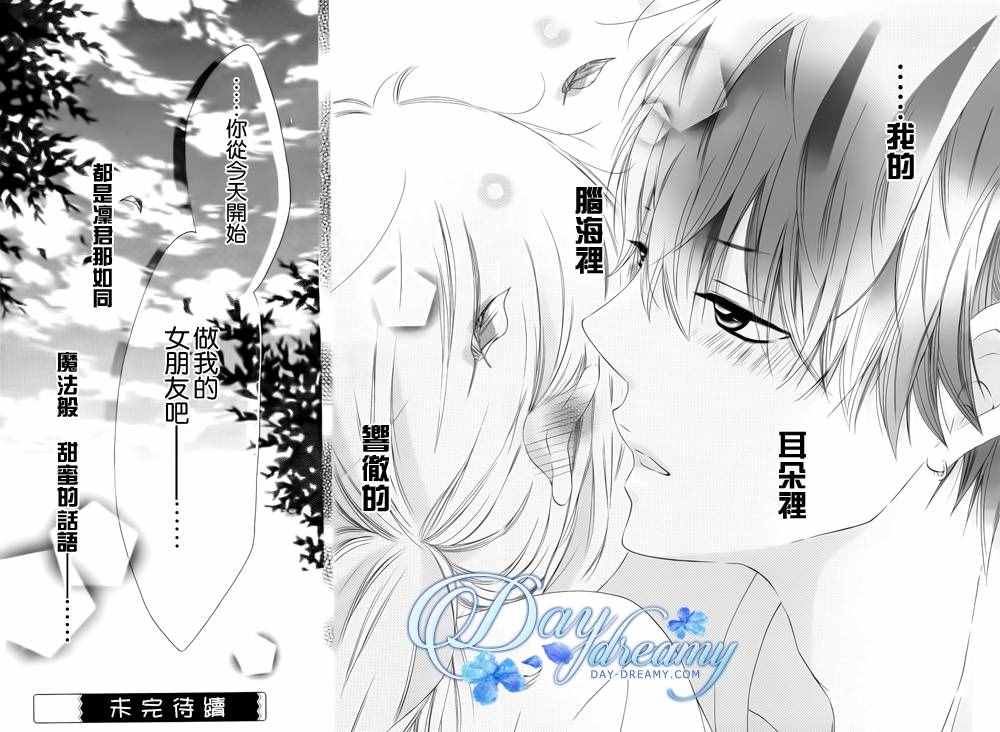 《青涩之恋》漫画最新章节第6话免费下拉式在线观看章节第【29】张图片