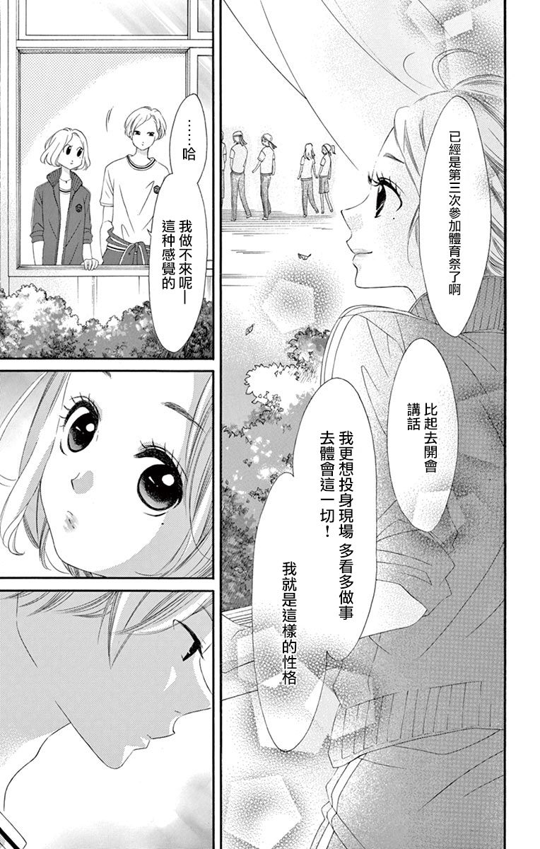 《青涩之恋》漫画最新章节第45话免费下拉式在线观看章节第【21】张图片