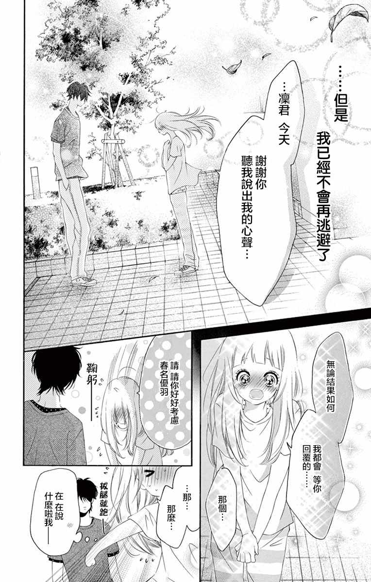 《青涩之恋》漫画最新章节第12话免费下拉式在线观看章节第【26】张图片