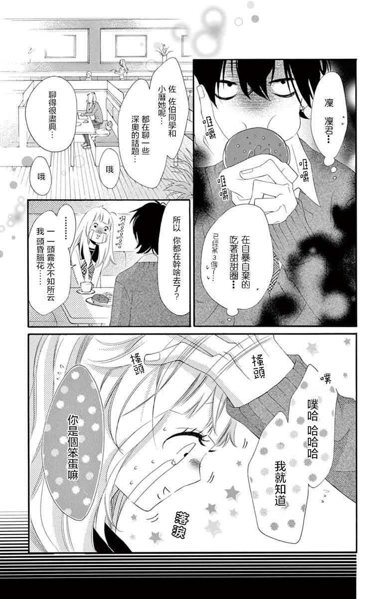 《青涩之恋》漫画最新章节第20话免费下拉式在线观看章节第【22】张图片