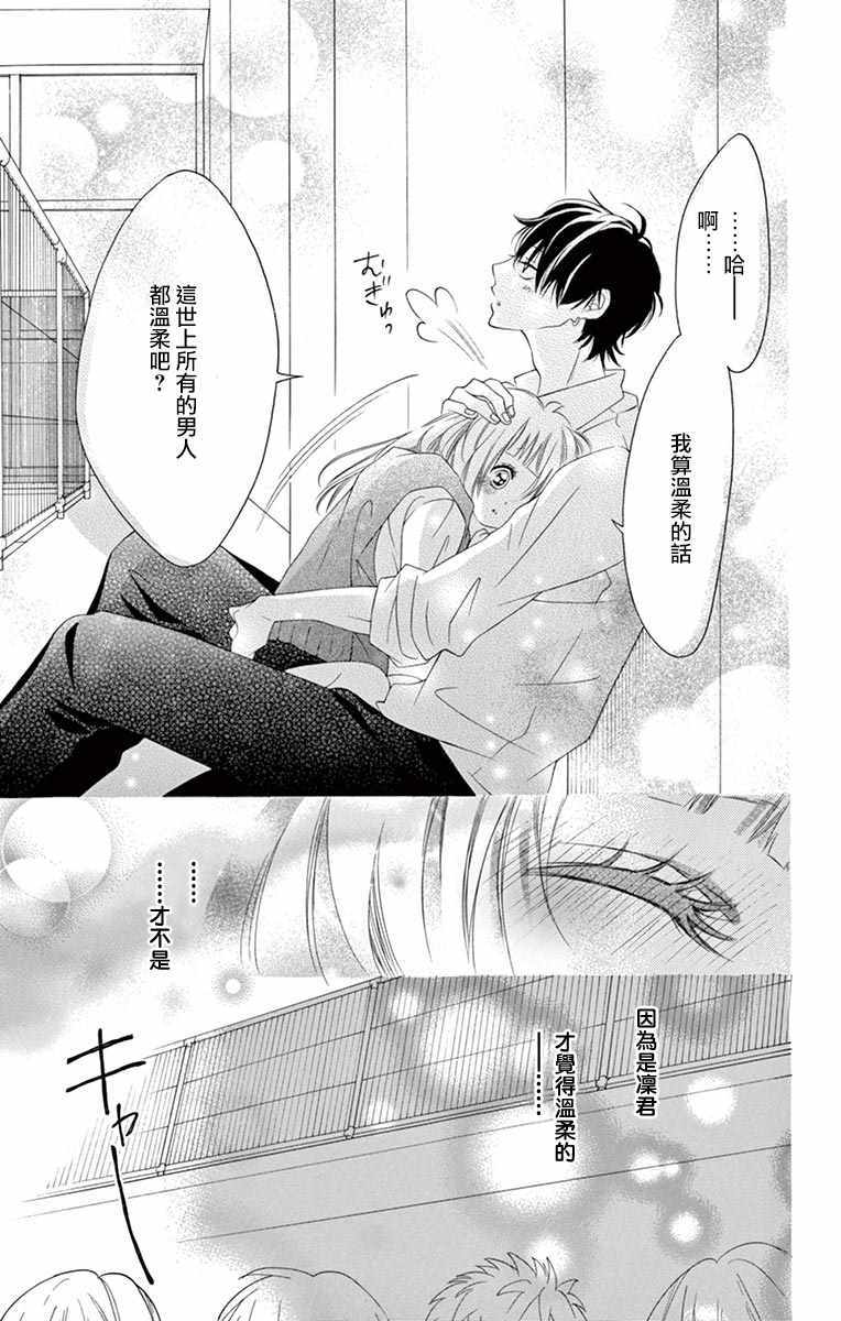 《青涩之恋》漫画最新章节第16话免费下拉式在线观看章节第【19】张图片