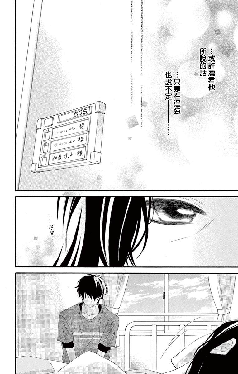 《青涩之恋》漫画最新章节第40话免费下拉式在线观看章节第【23】张图片