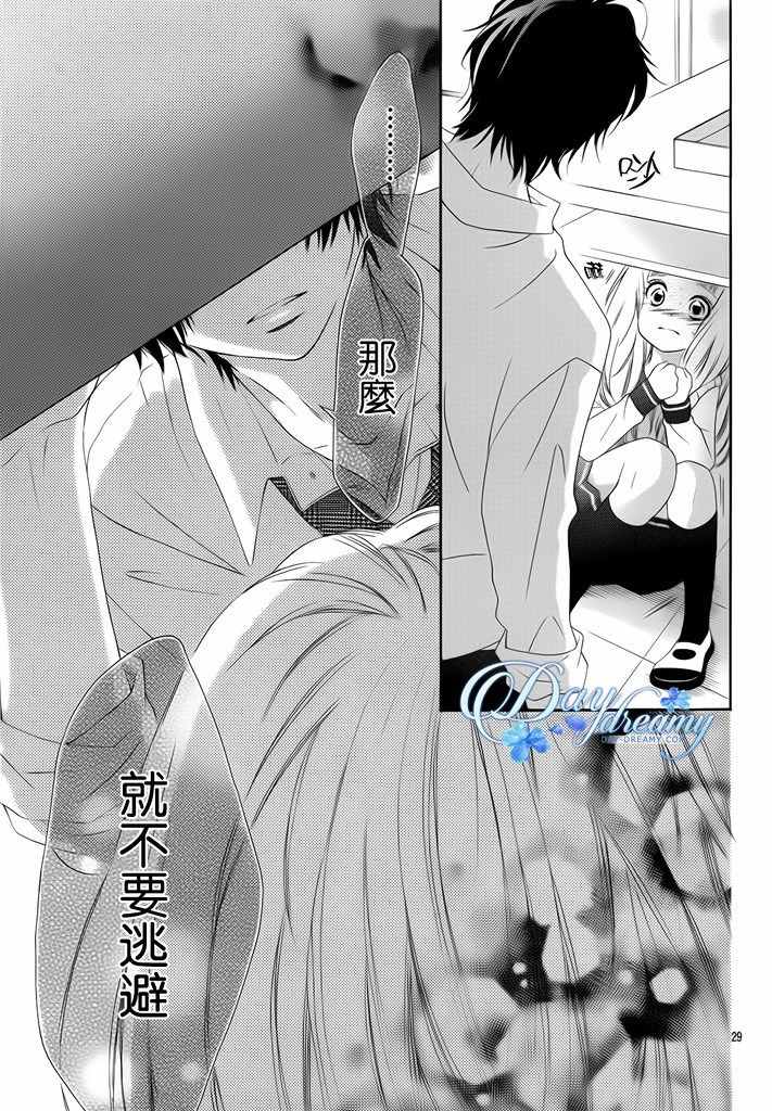 《青涩之恋》漫画最新章节第4话免费下拉式在线观看章节第【29】张图片