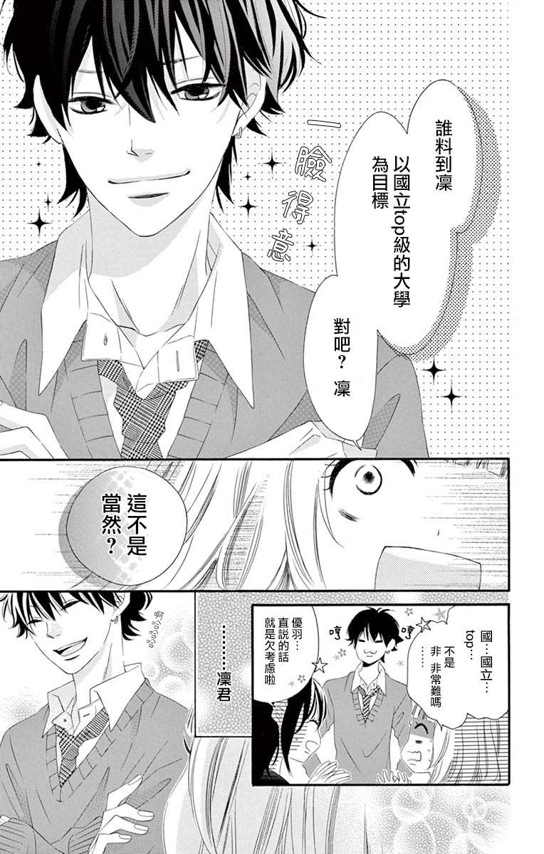 《青涩之恋》漫画最新章节第51话免费下拉式在线观看章节第【5】张图片