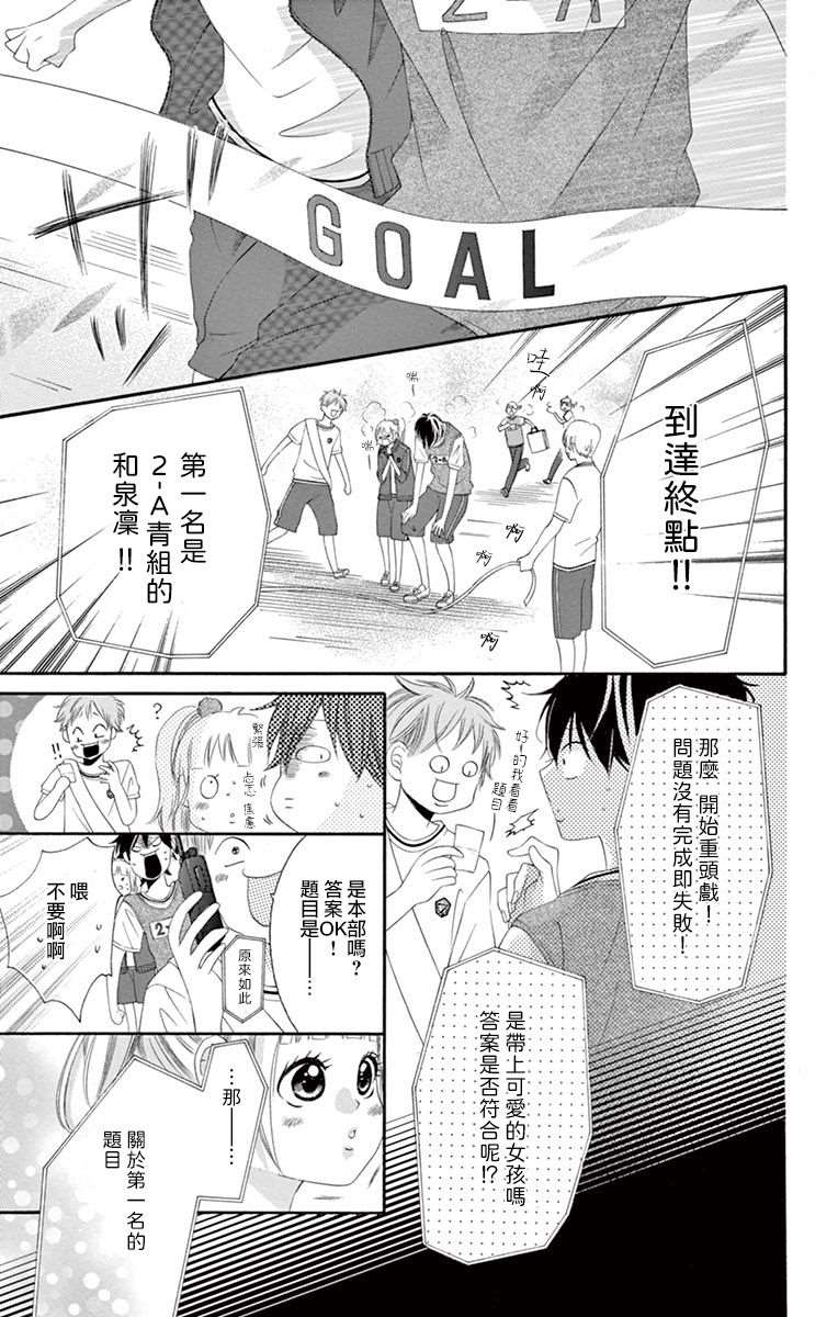 《青涩之恋》漫画最新章节第46话免费下拉式在线观看章节第【17】张图片