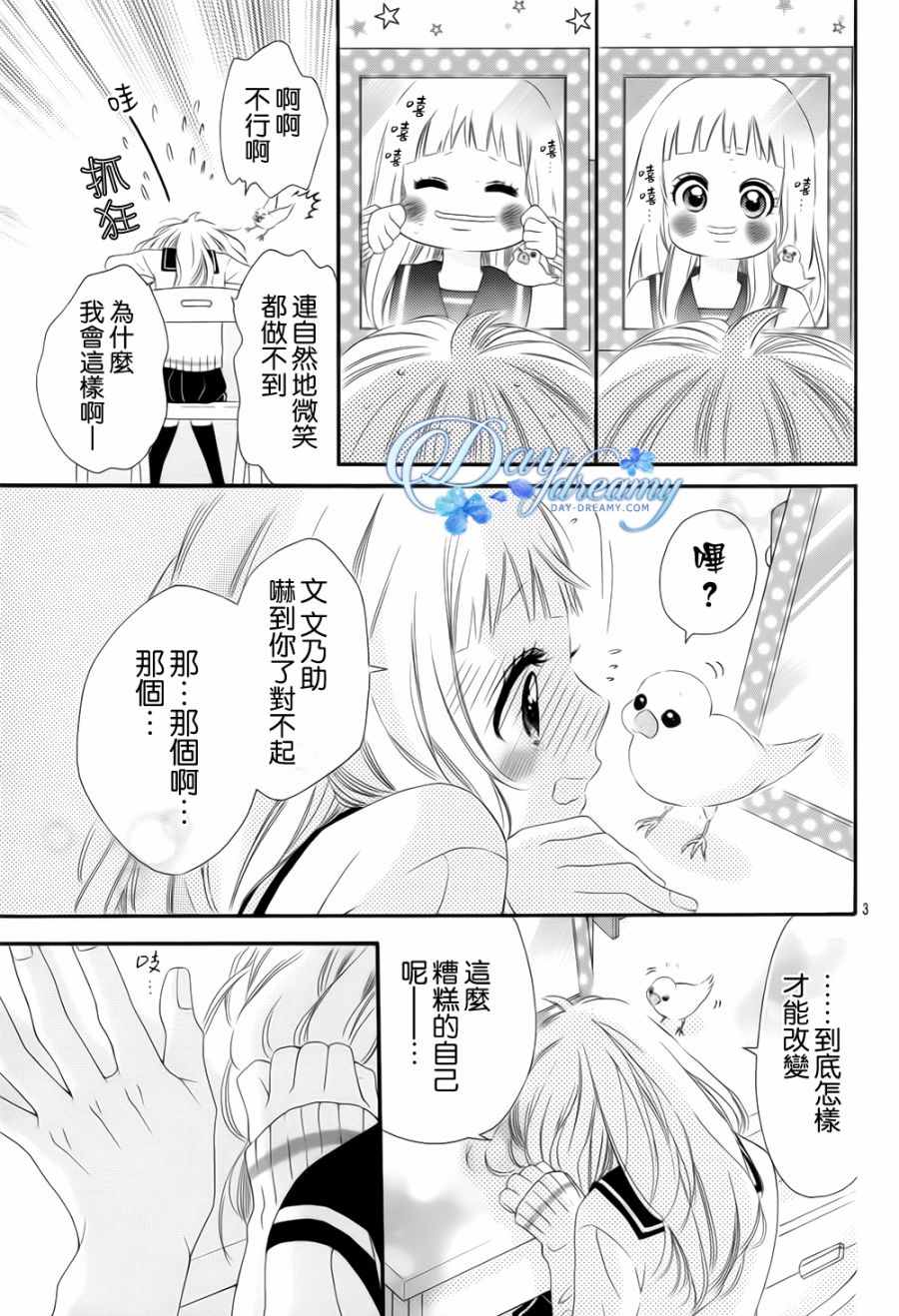 《青涩之恋》漫画最新章节第3话免费下拉式在线观看章节第【3】张图片