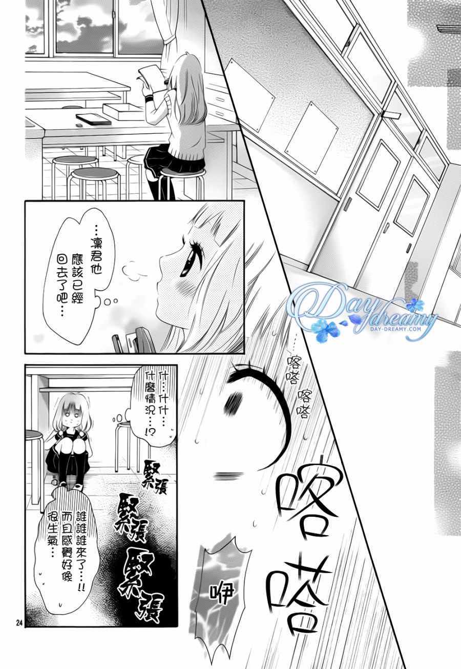 《青涩之恋》漫画最新章节第4话免费下拉式在线观看章节第【24】张图片