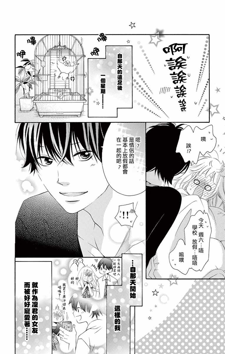 《青涩之恋》漫画最新章节第8话免费下拉式在线观看章节第【4】张图片