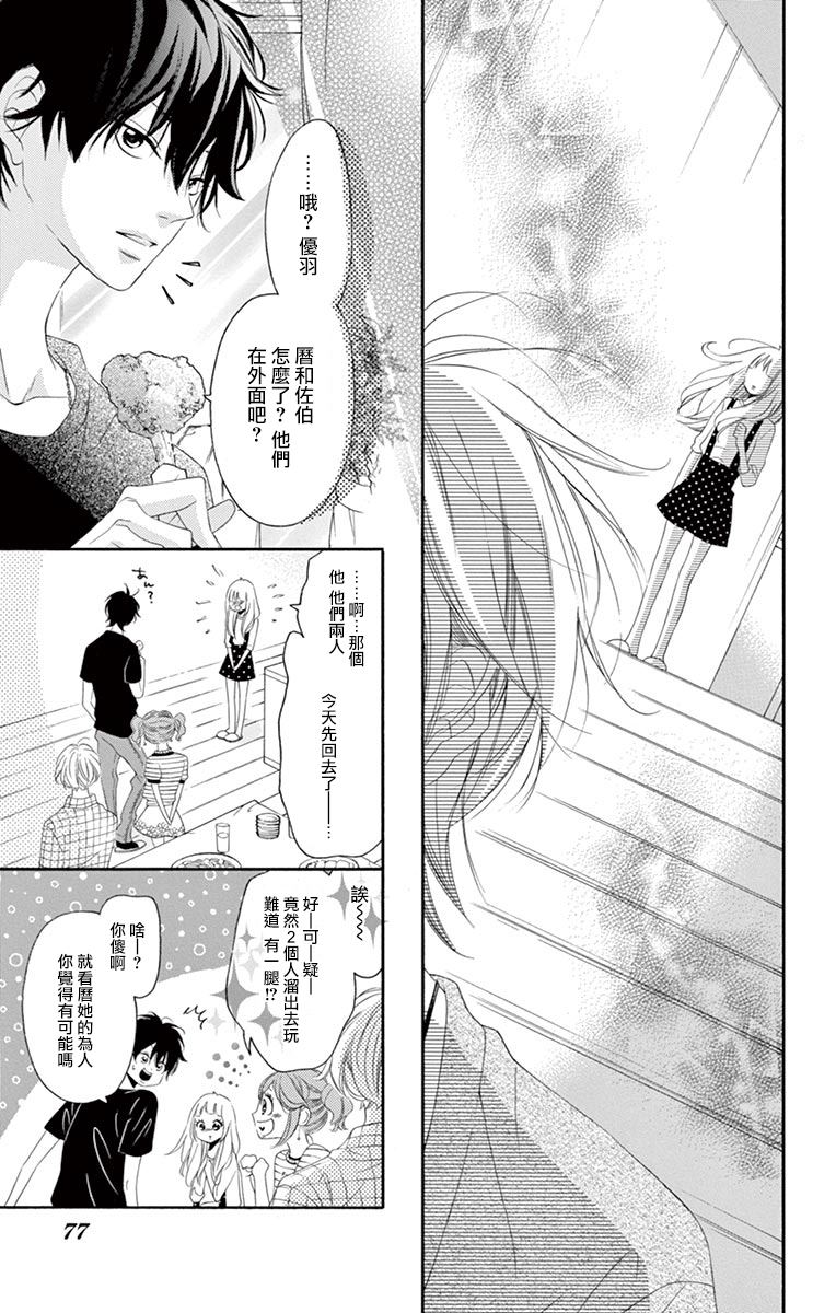 《青涩之恋》漫画最新章节第31话免费下拉式在线观看章节第【4】张图片