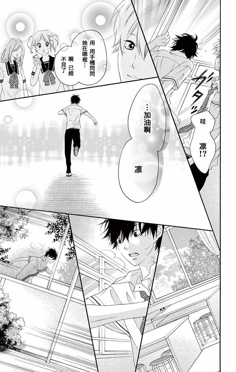 《青涩之恋》漫画最新章节第13话免费下拉式在线观看章节第【16】张图片