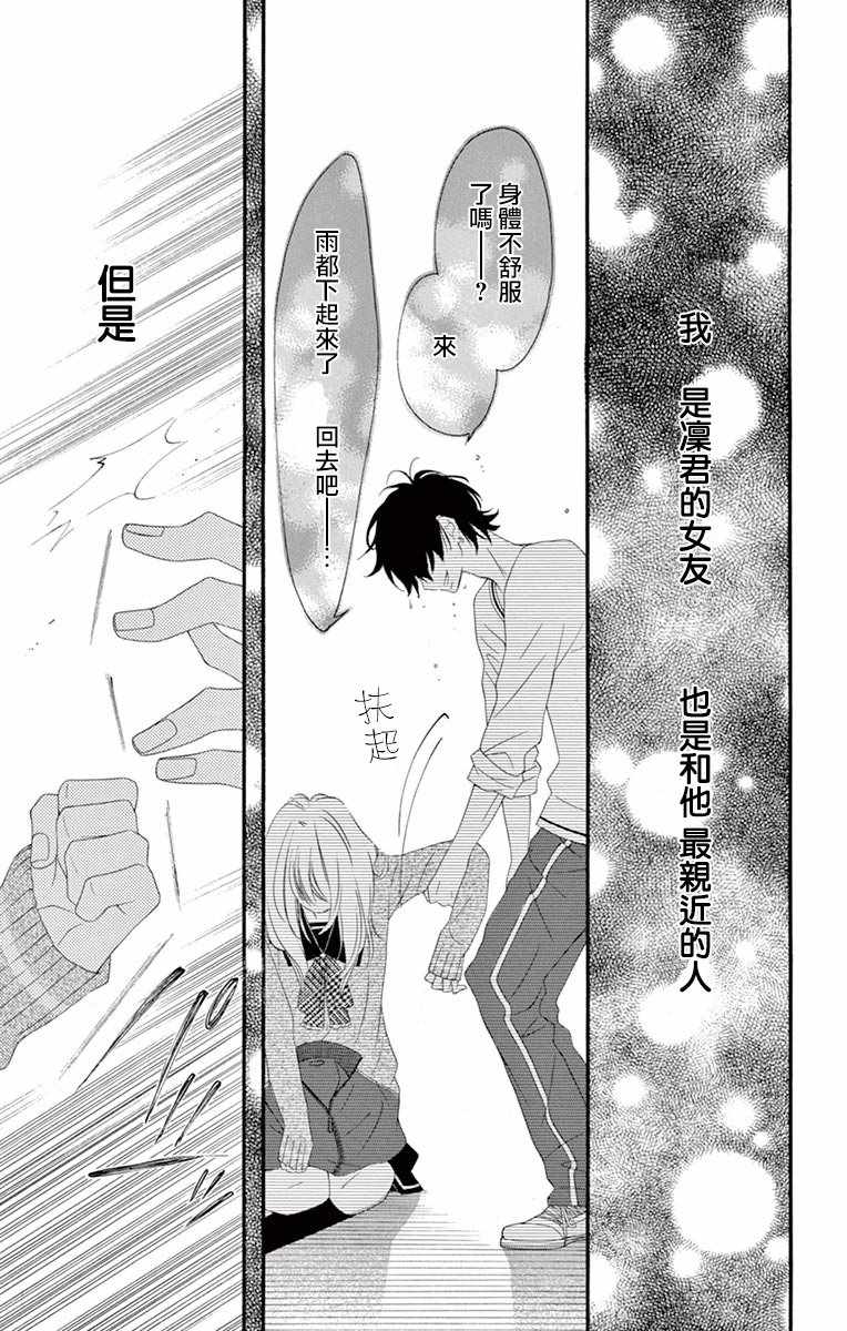 《青涩之恋》漫画最新章节第26话免费下拉式在线观看章节第【22】张图片