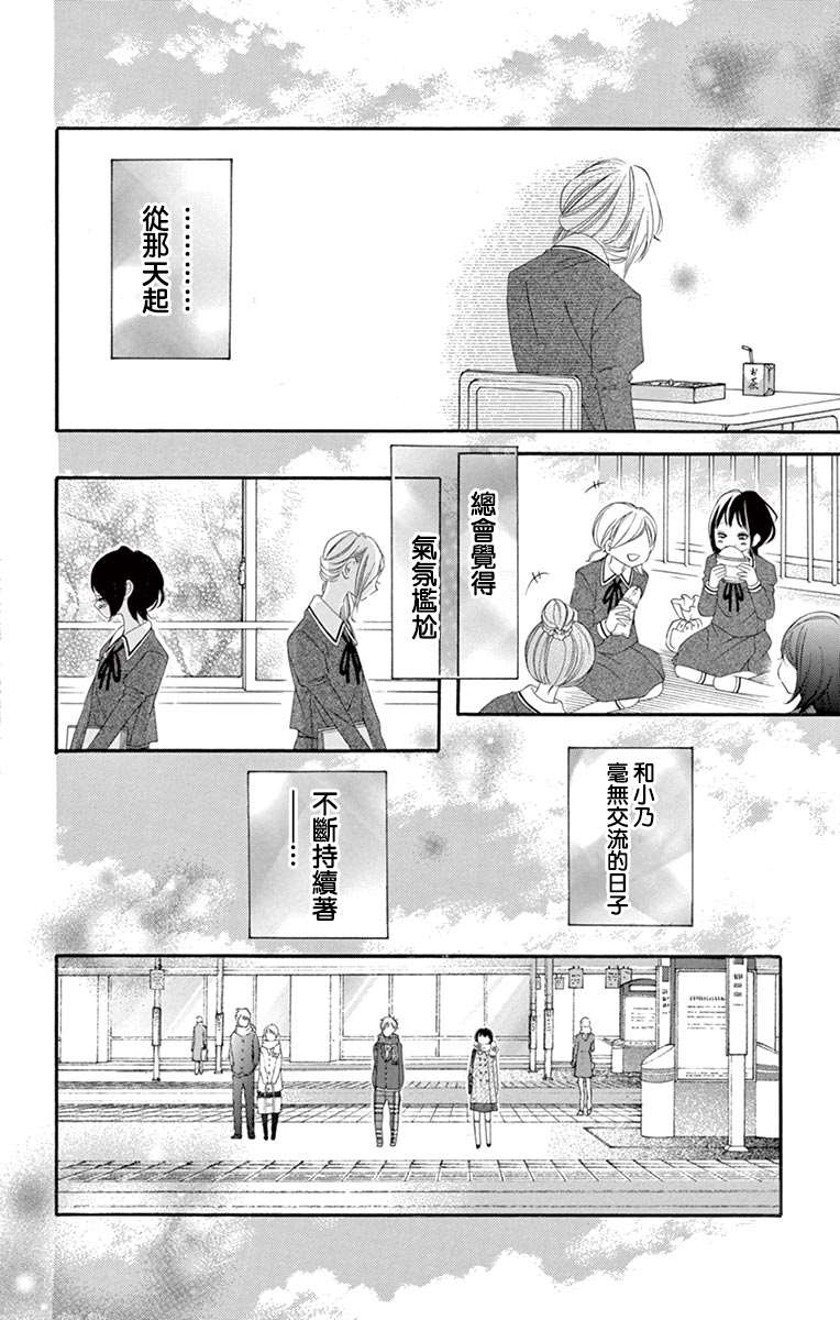 《青涩之恋》漫画最新章节第09卷番外免费下拉式在线观看章节第【22】张图片